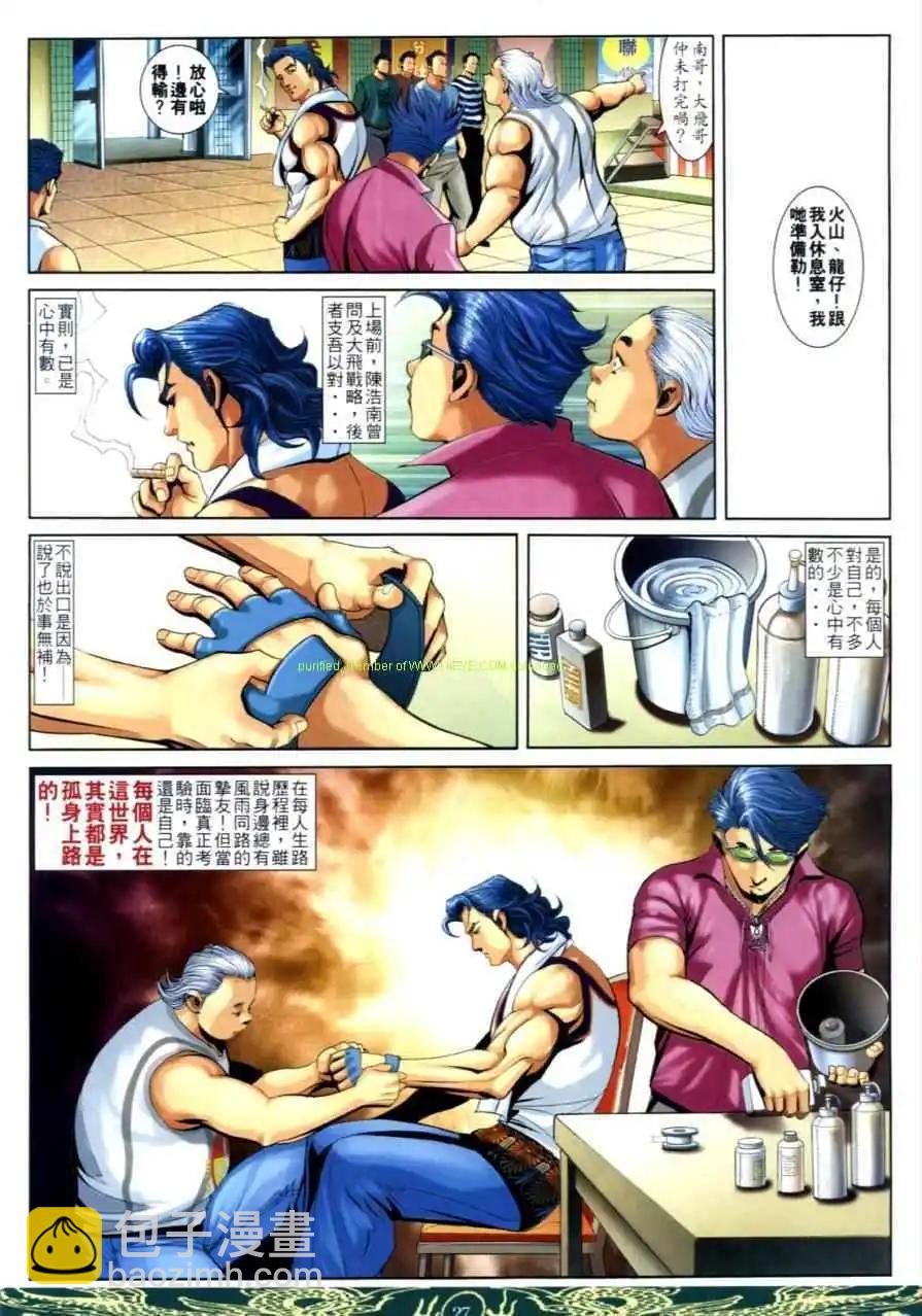 🍸古惑仔 第640卷 第23页