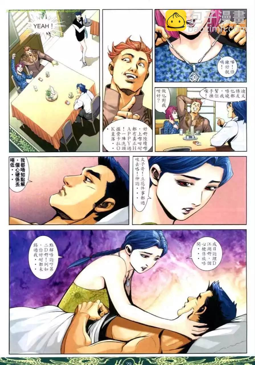 🍸古惑仔 第640卷 第25页