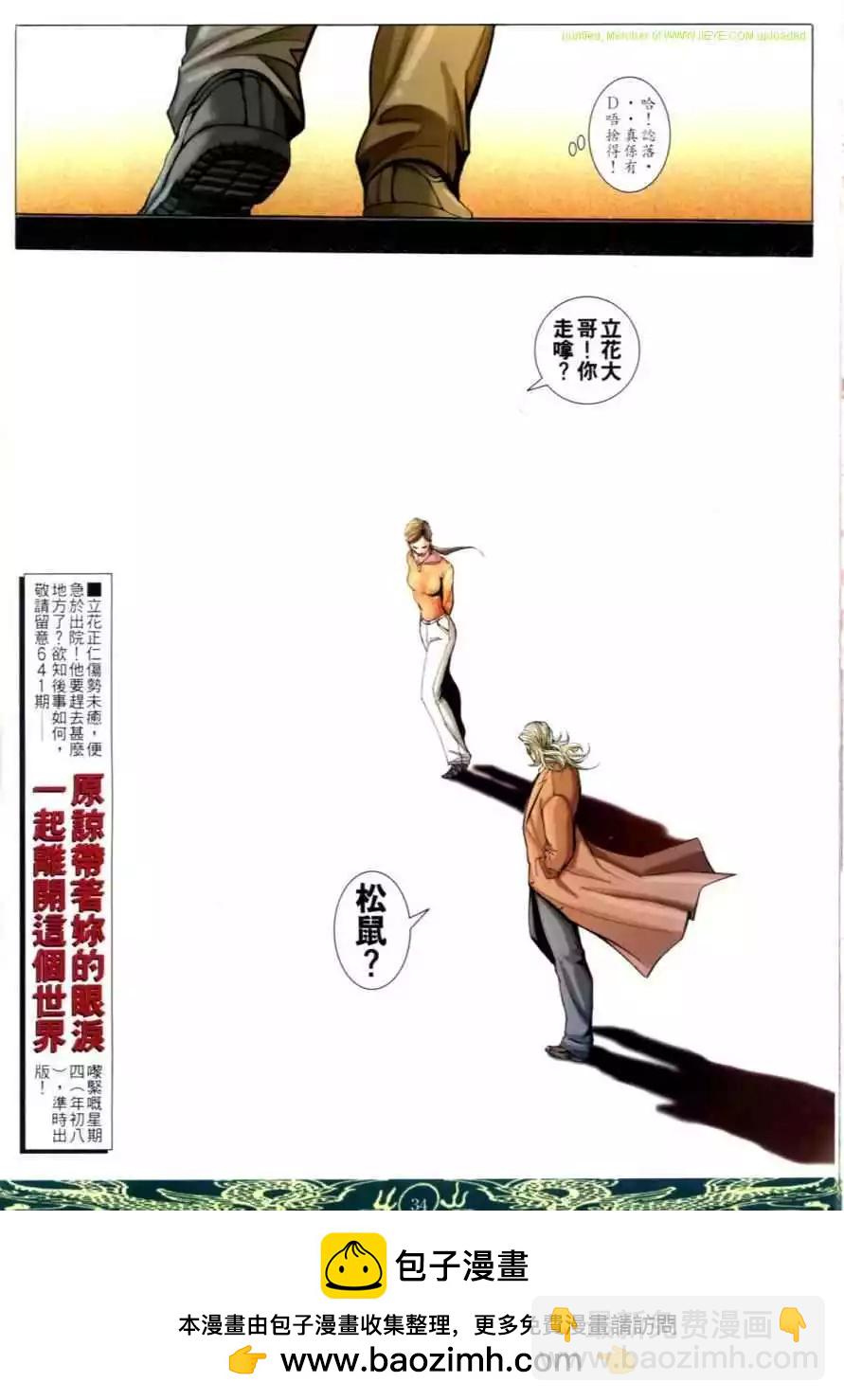 🍸古惑仔 第640卷 第29页
