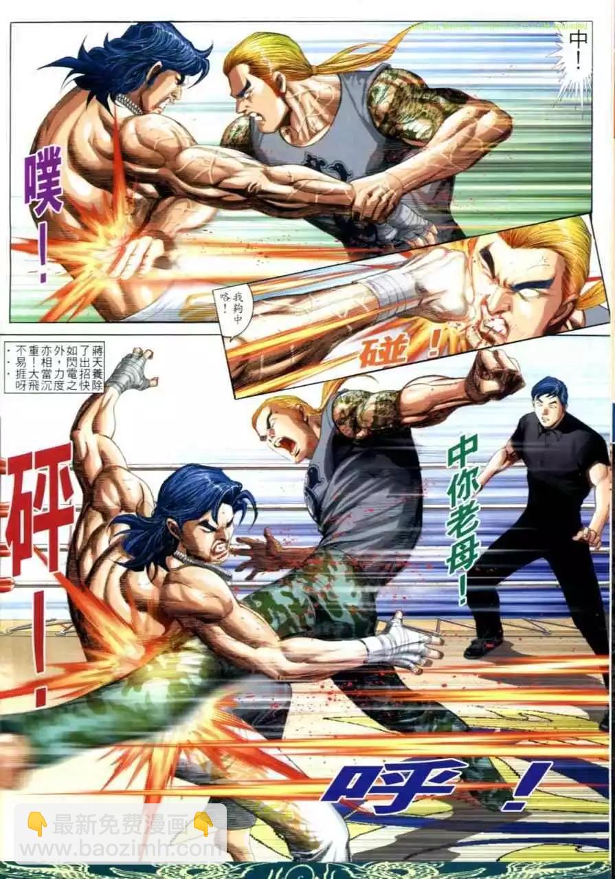 🍸古惑仔 第640卷 第4页