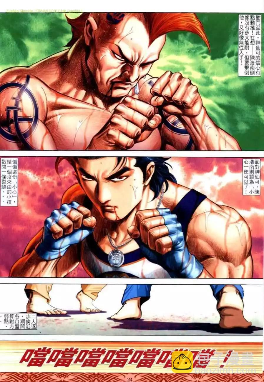 🍸古惑仔 第642卷 第19页