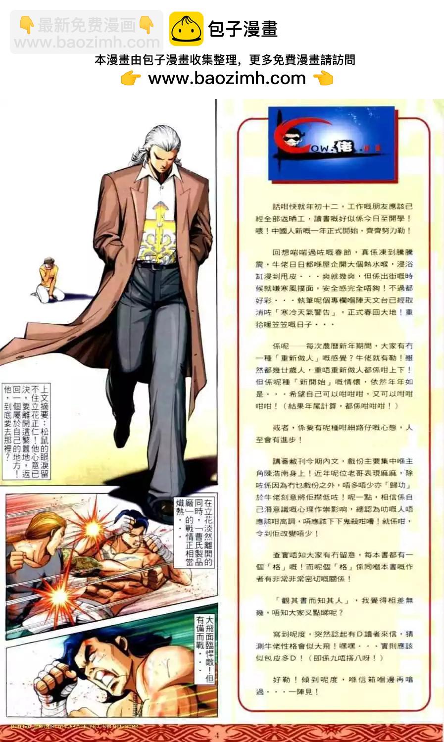 🍸古惑仔 第642卷 第2页