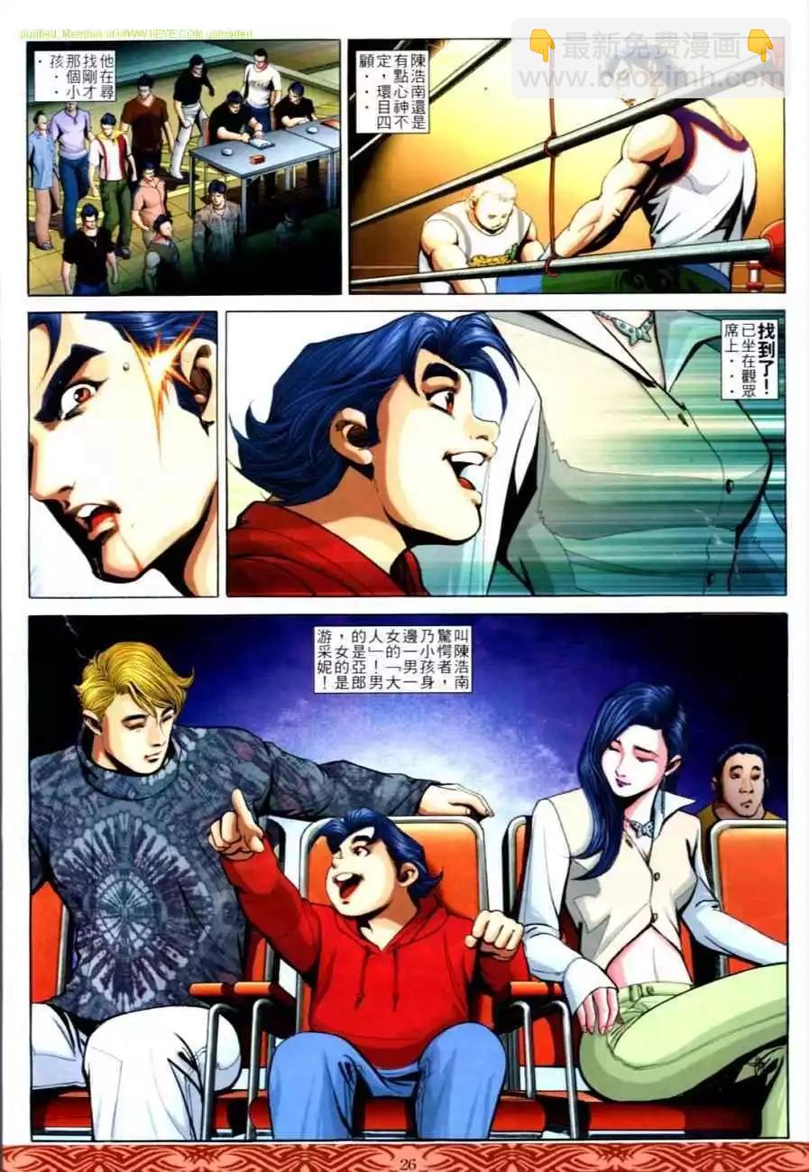 🍸古惑仔 第642卷 第21页