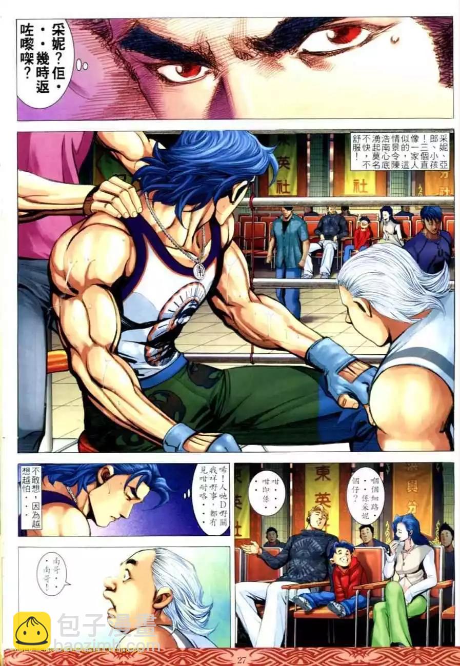 🍸古惑仔 第642卷 第22页