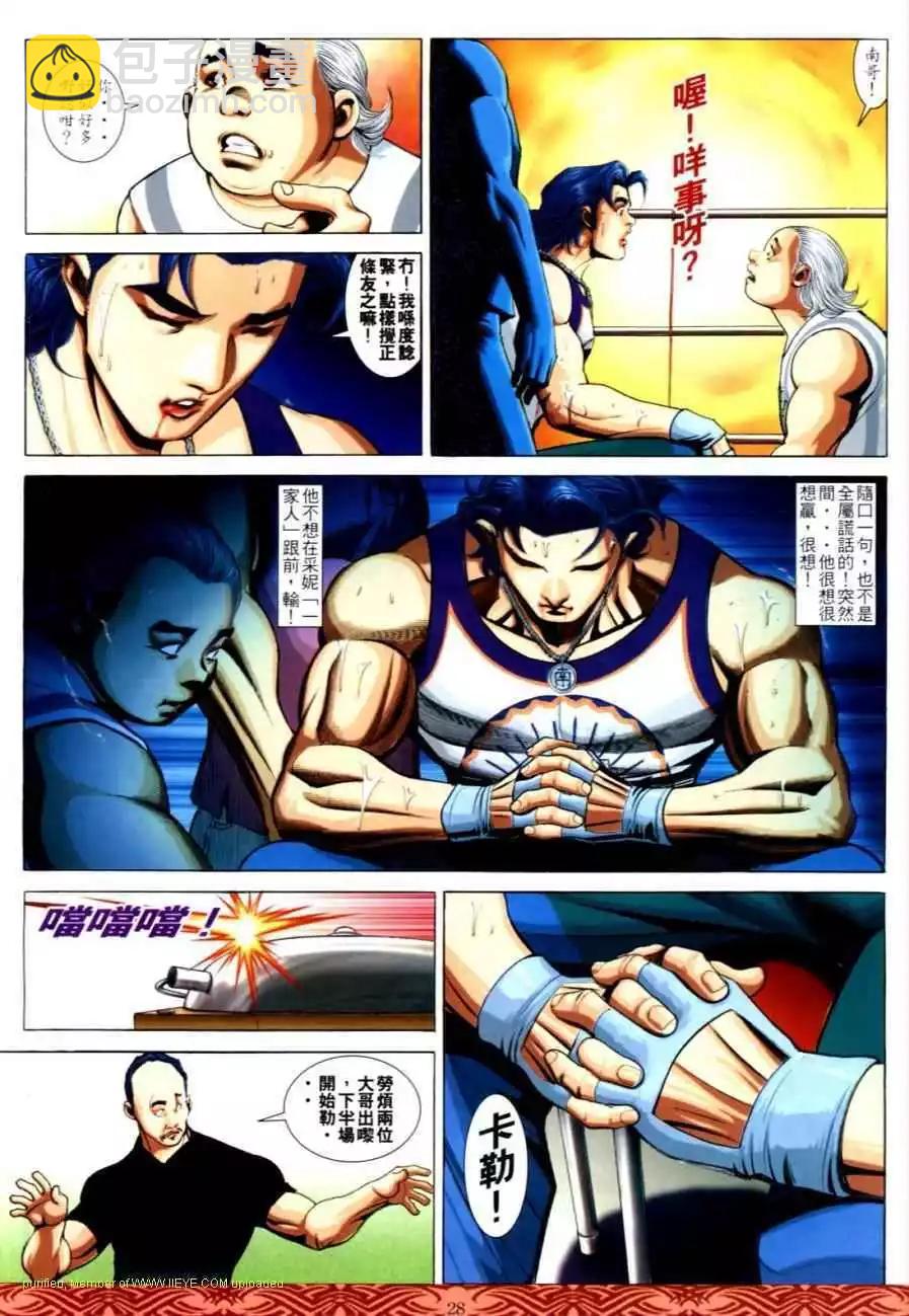 🍸古惑仔 第642卷 第23页