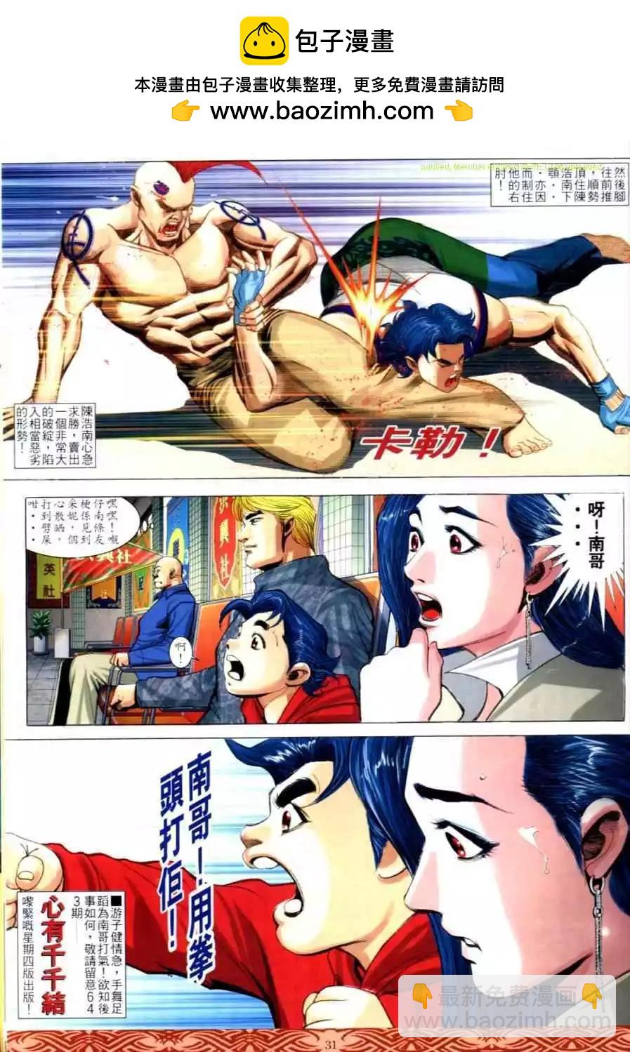 🍸古惑仔 第642卷 第26页
