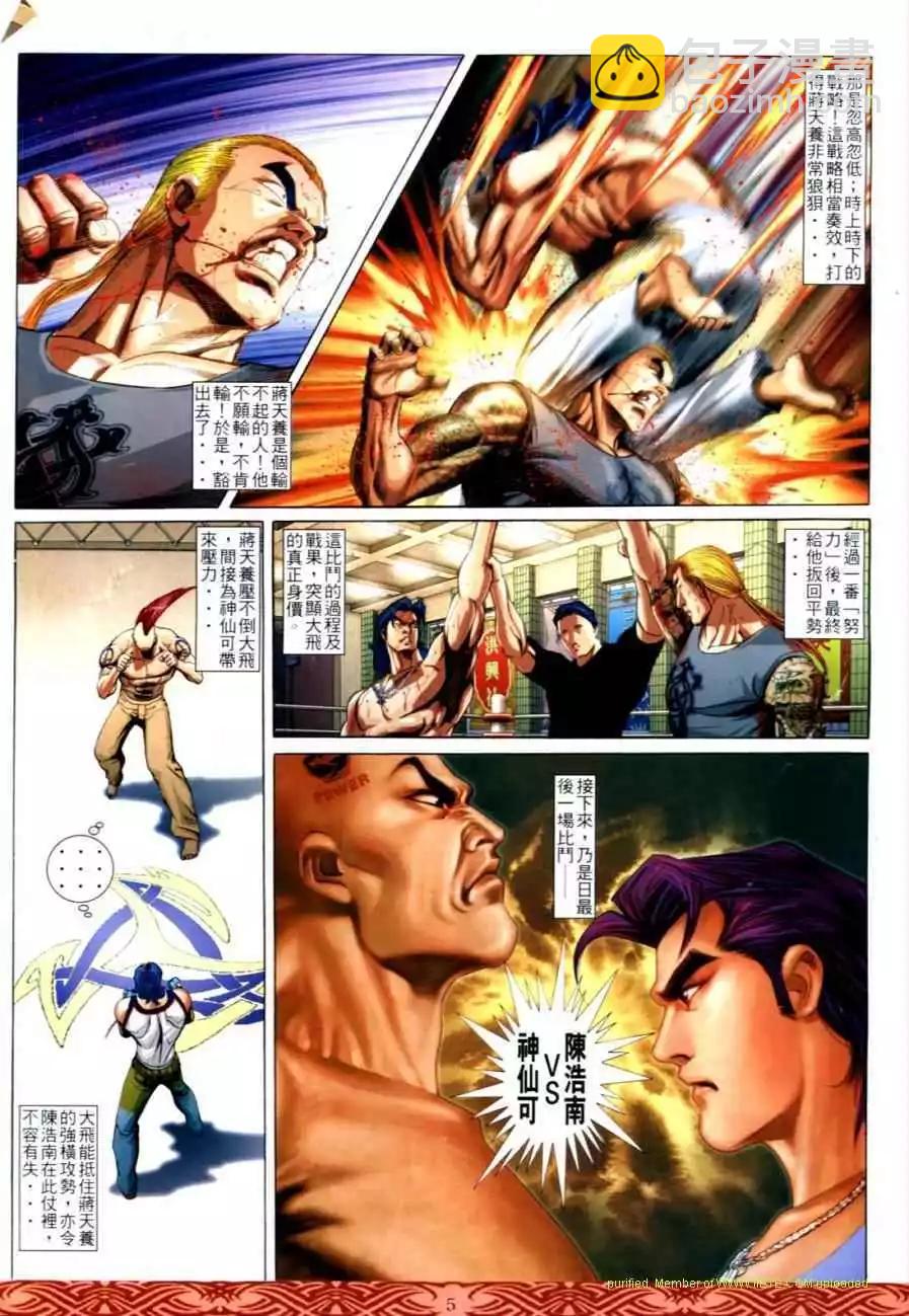 🍸古惑仔 第642卷 第3页