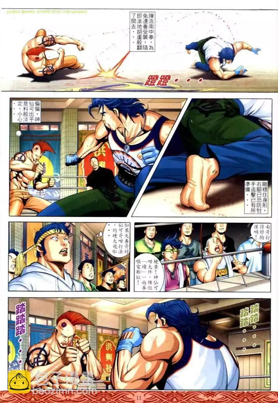 🍸古惑仔 第642卷 第9页