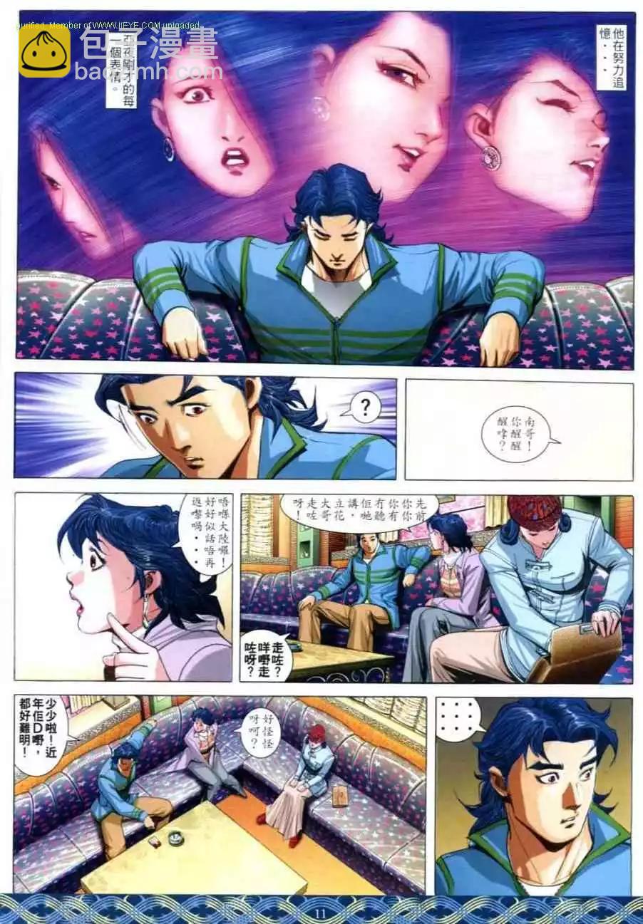 🍸古惑仔 第644卷 第10页