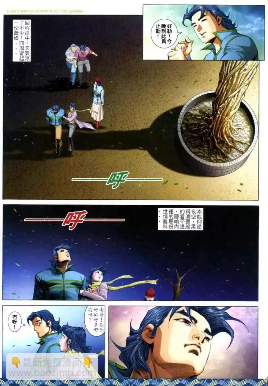 🍸古惑仔 第644卷 第11页