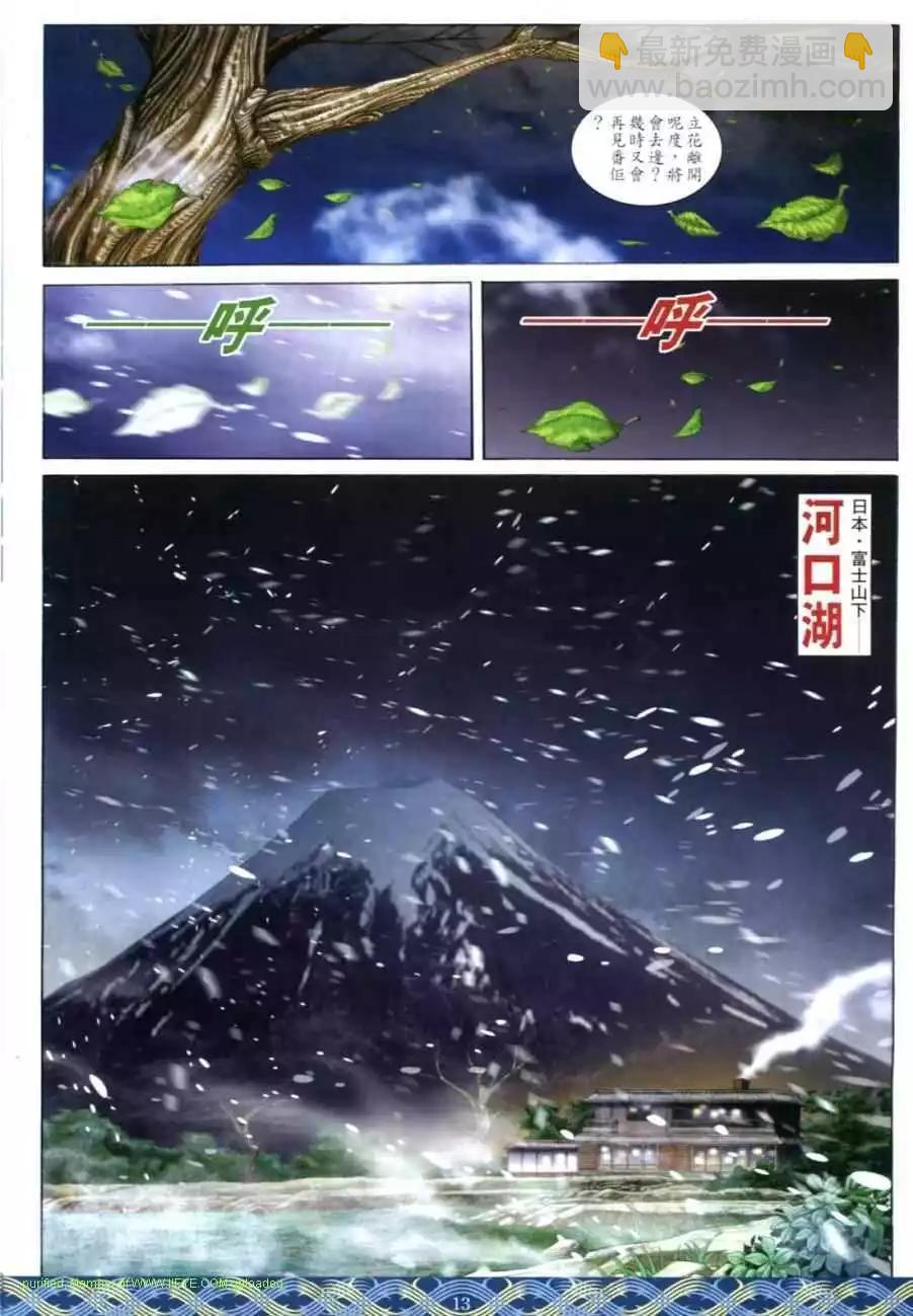 🍸古惑仔 第644卷 第12页