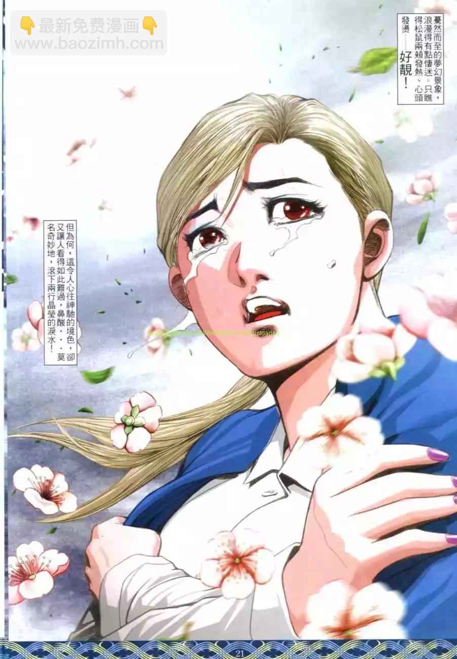 🍸古惑仔 第644卷 第18页