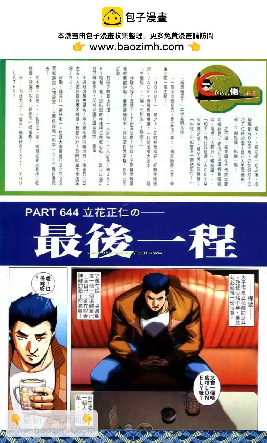 🍸古惑仔 第644卷 第2页