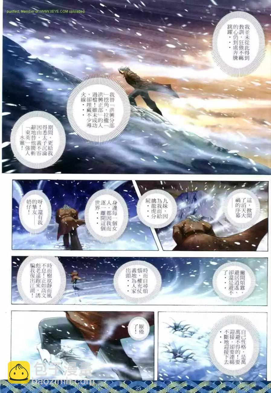 🍸古惑仔 第644卷 第21页