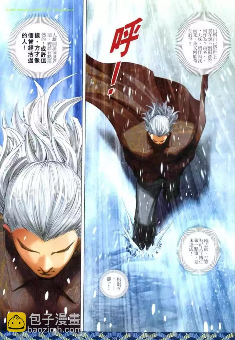 🍸古惑仔 第644卷 第22页