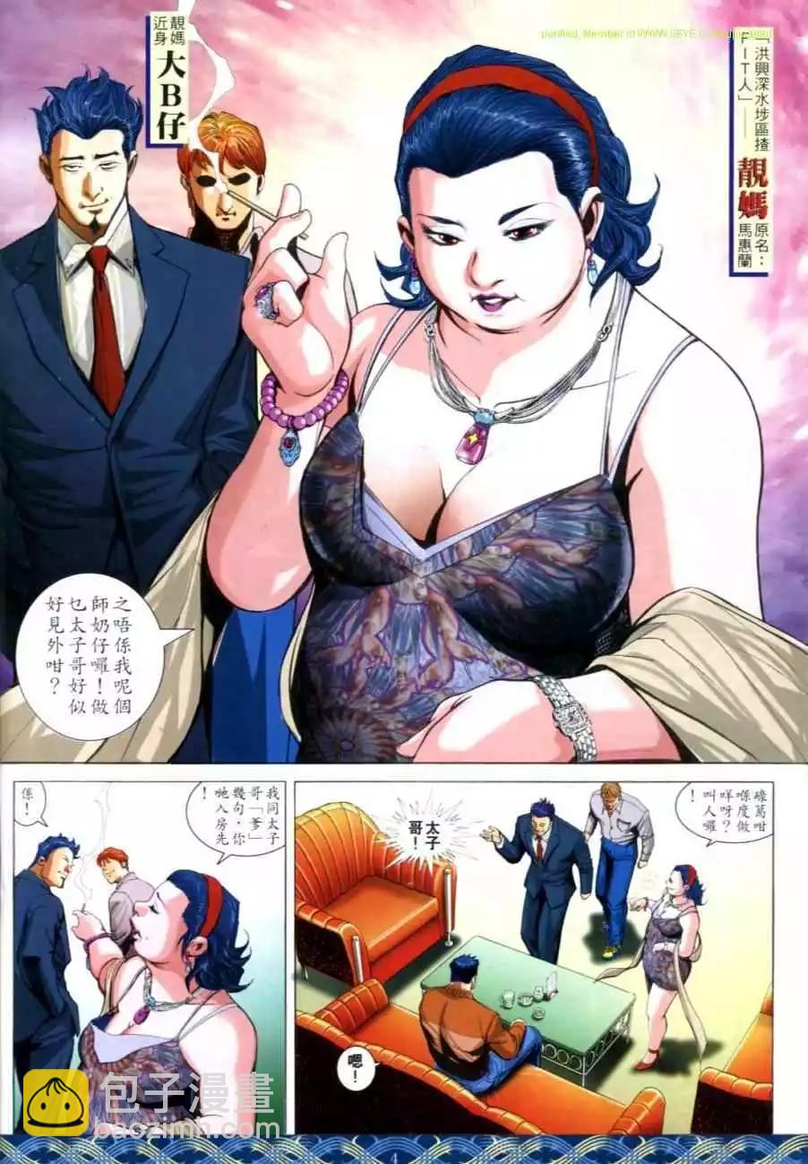 🍸古惑仔 第644卷 第3页