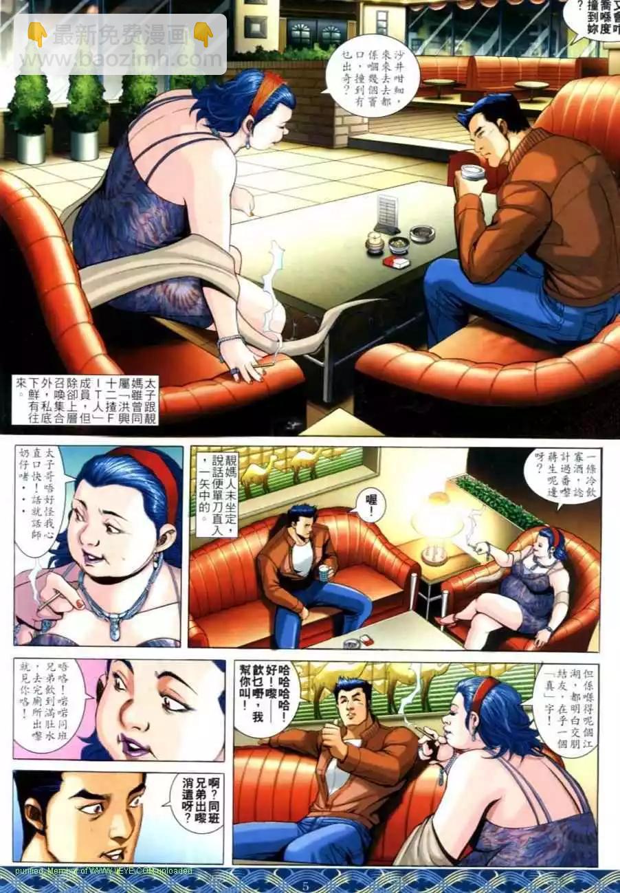 🍸古惑仔 第644卷 第4页