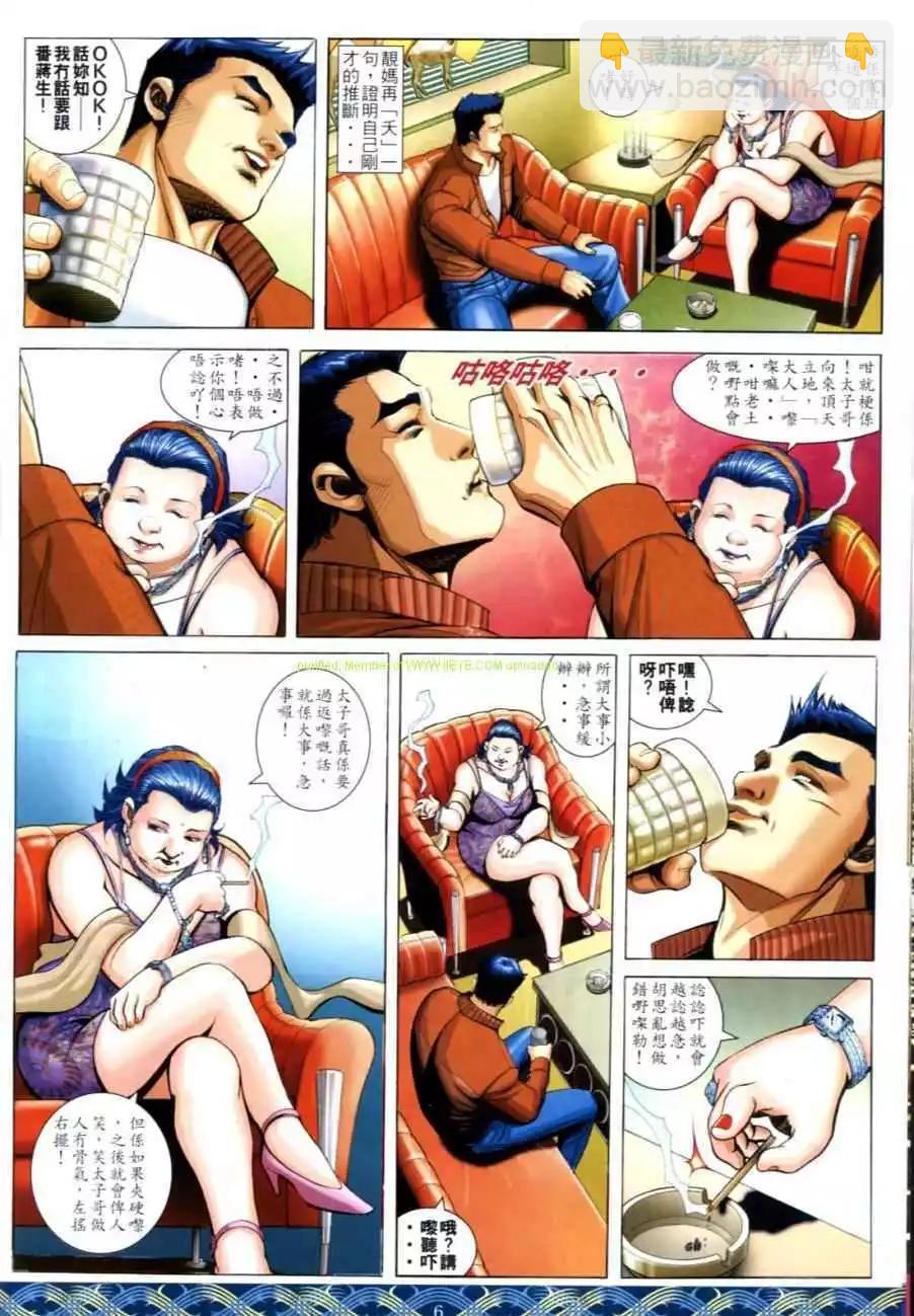 🍸古惑仔 第644卷 第5页