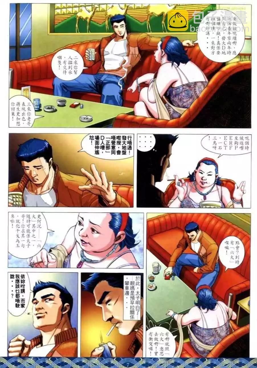 🍸古惑仔 第644卷 第6页