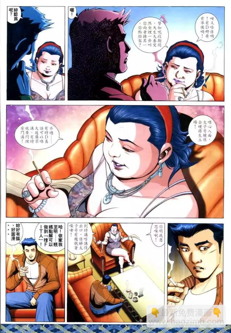 🍸古惑仔 第644卷 第7页