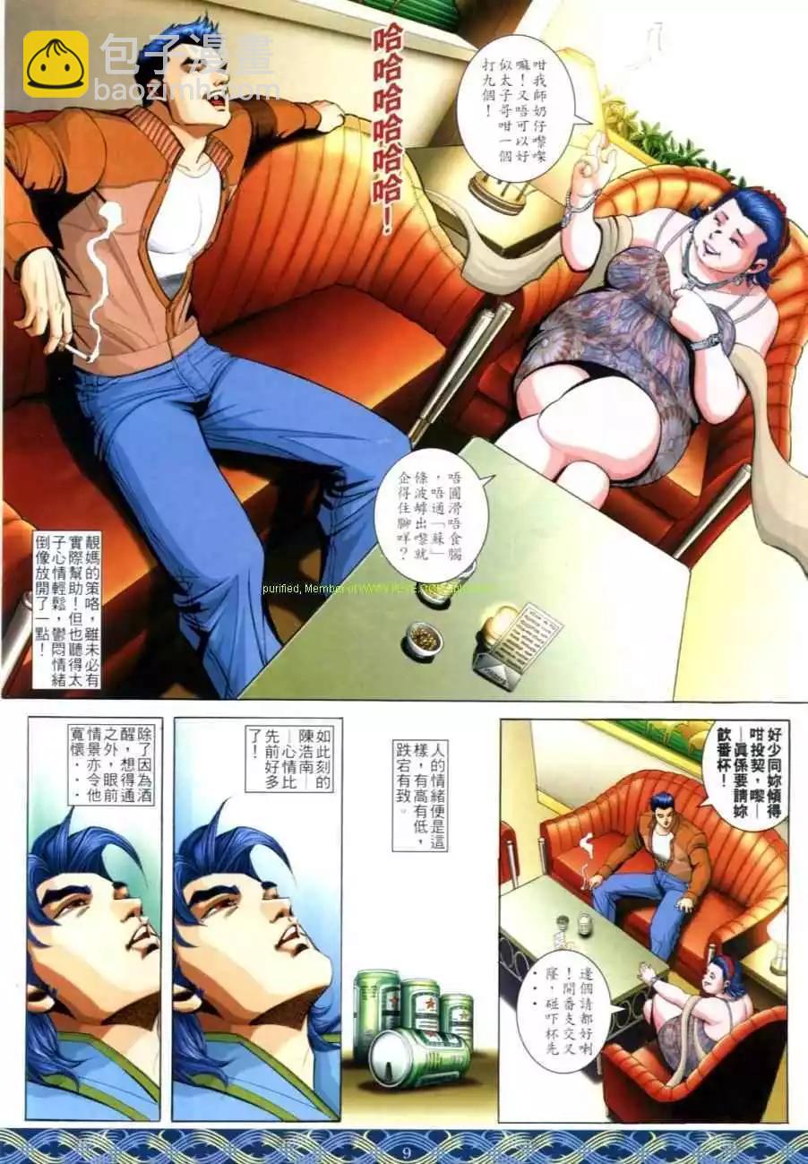 🍸古惑仔 第644卷 第8页