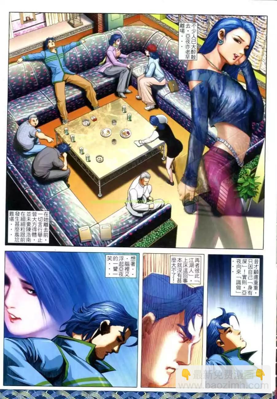 🍸古惑仔 第644卷 第9页