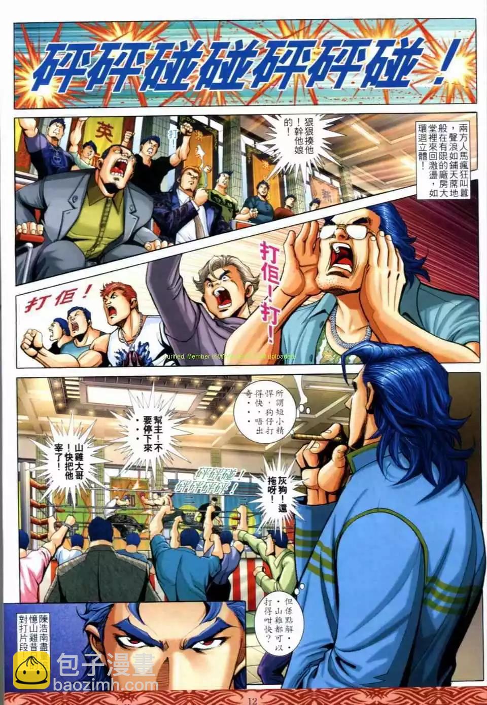 🍸古惑仔 第646卷 第10页