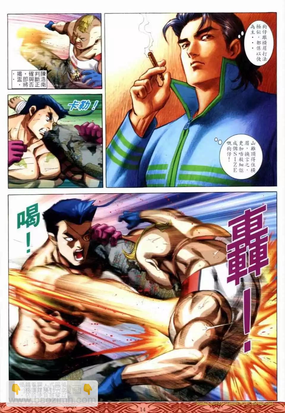 🍸古惑仔 第646卷 第12页