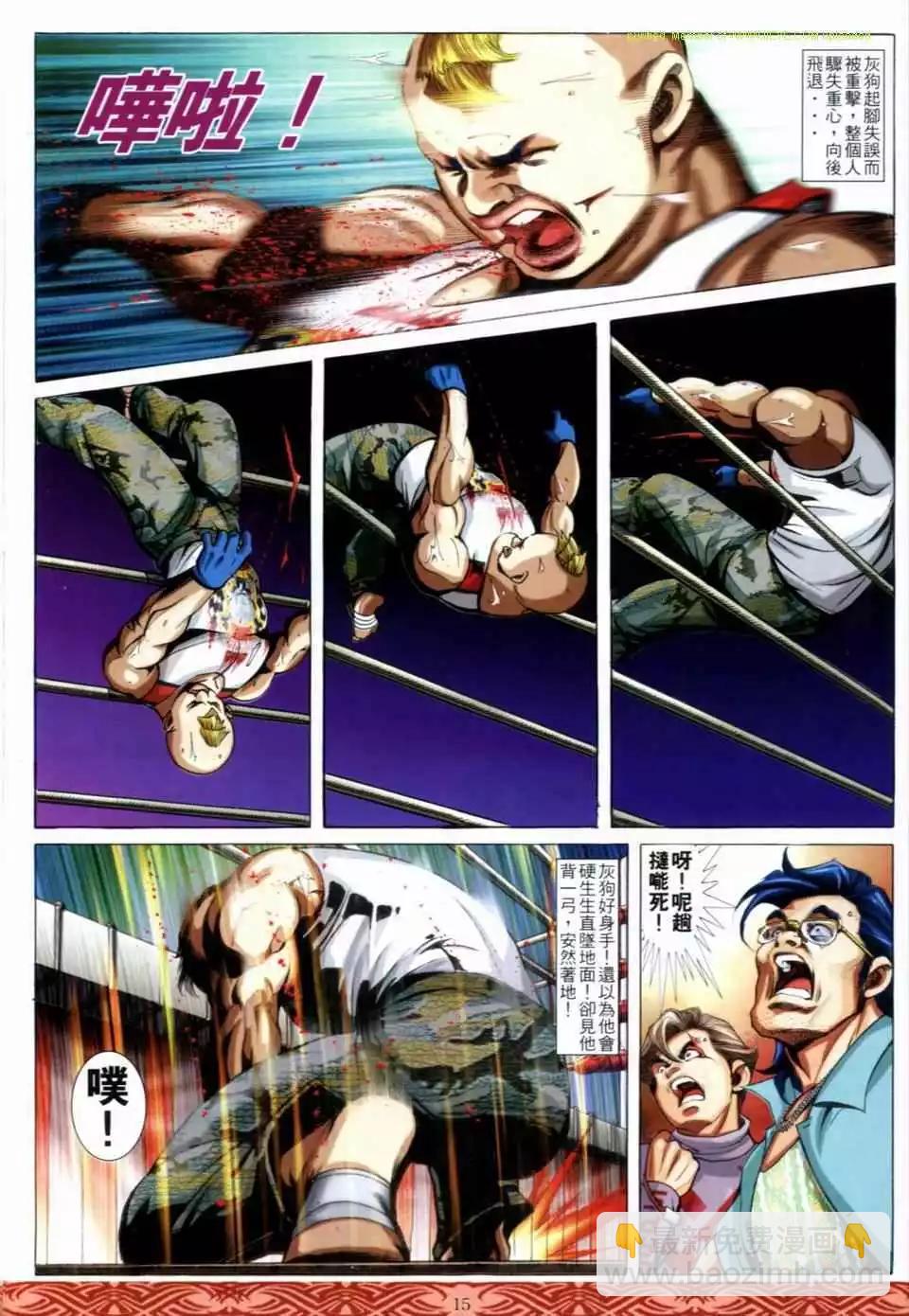 🍸古惑仔 第646卷 第13页