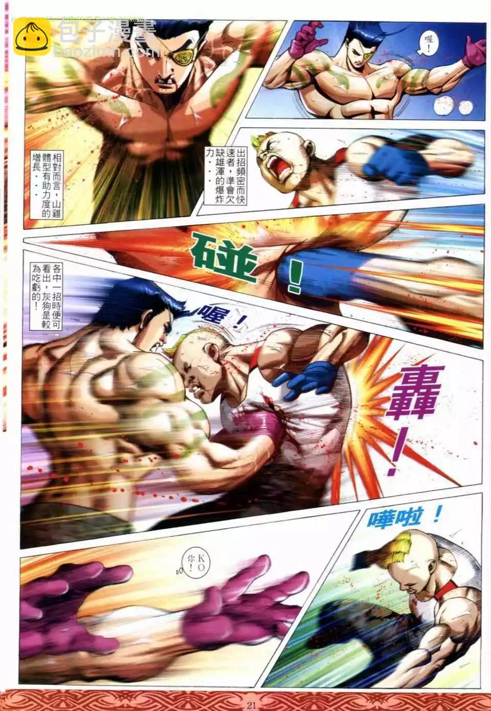 🍸古惑仔 第646卷 第17页