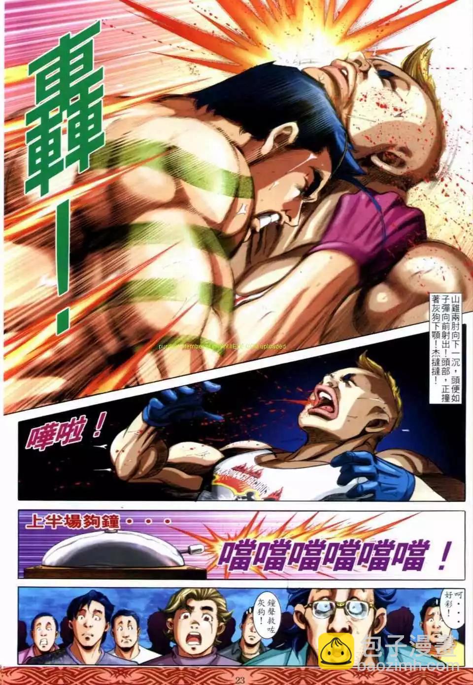 🍸古惑仔 第646卷 第19页