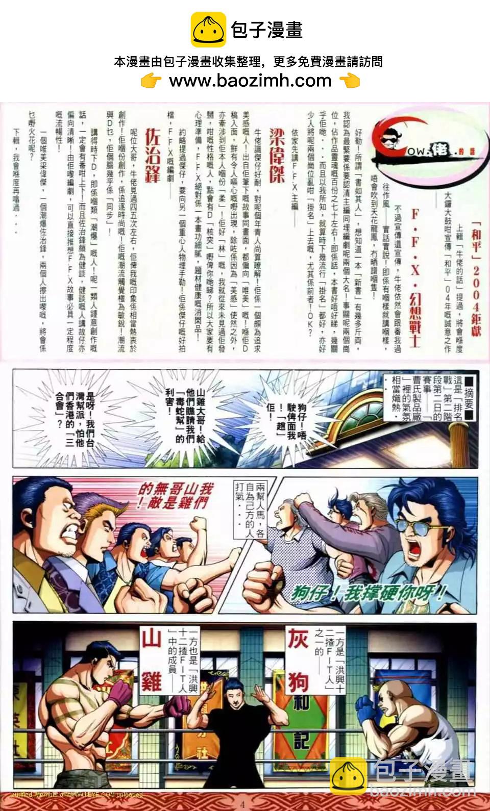 🍸古惑仔 第646卷 第2页