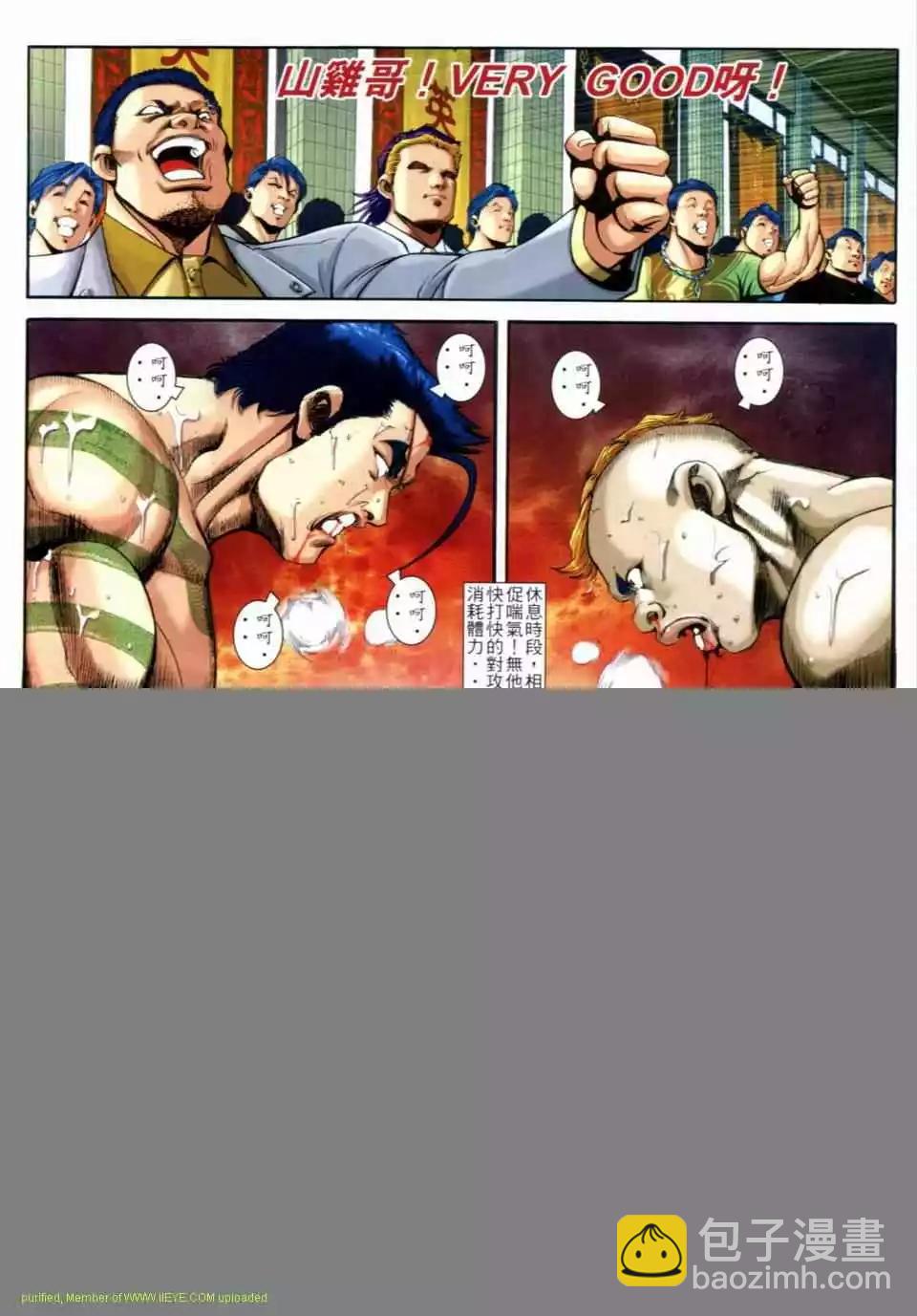 🍸古惑仔 第646卷 第20页