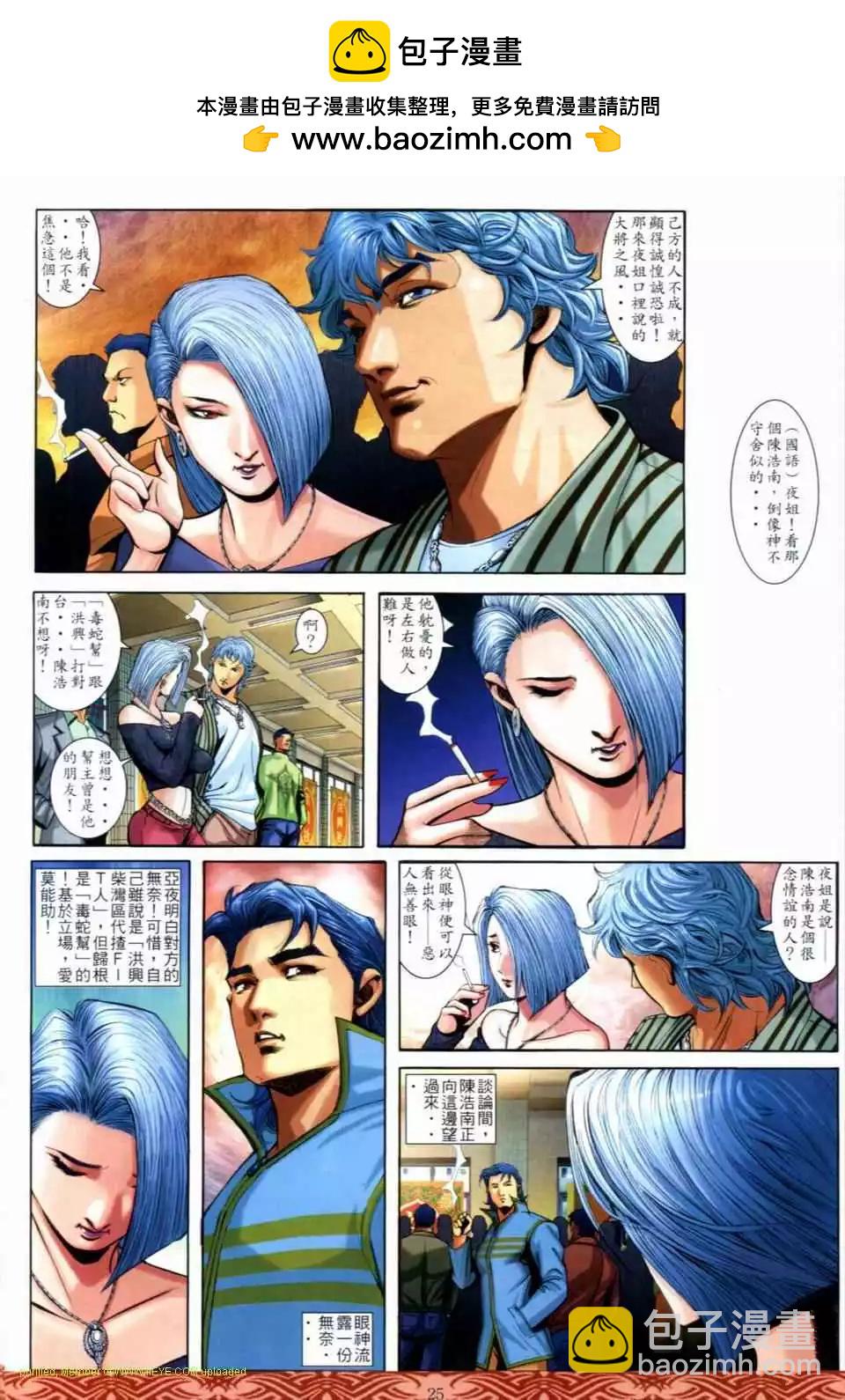 🍸古惑仔 第646卷 第21页
