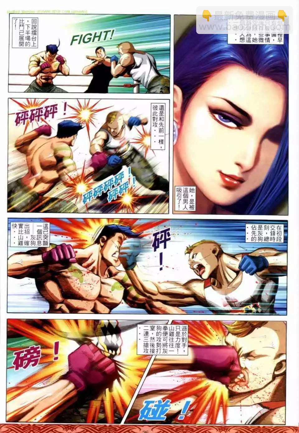 🍸古惑仔 第646卷 第22页
