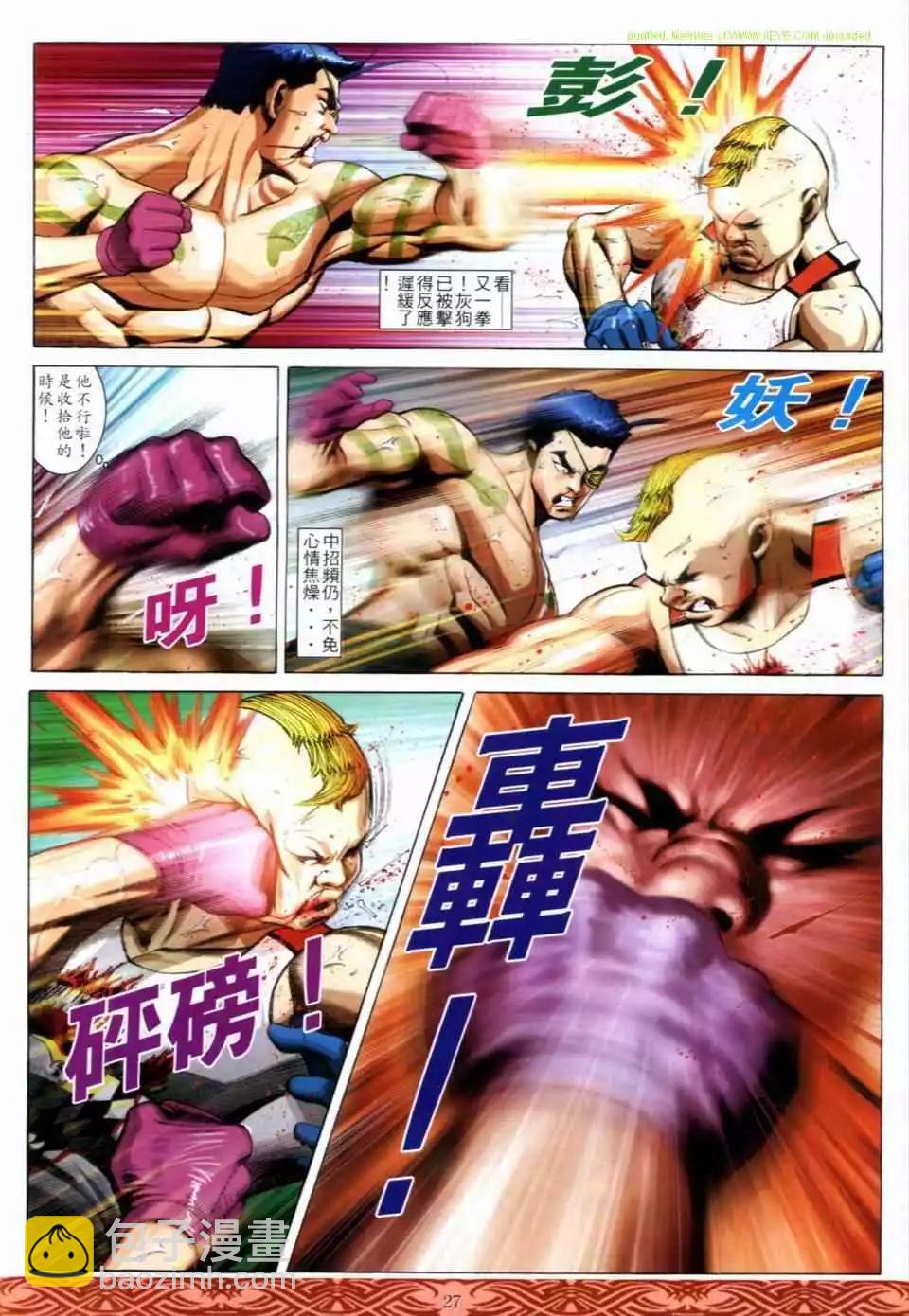 🍸古惑仔 第646卷 第23页