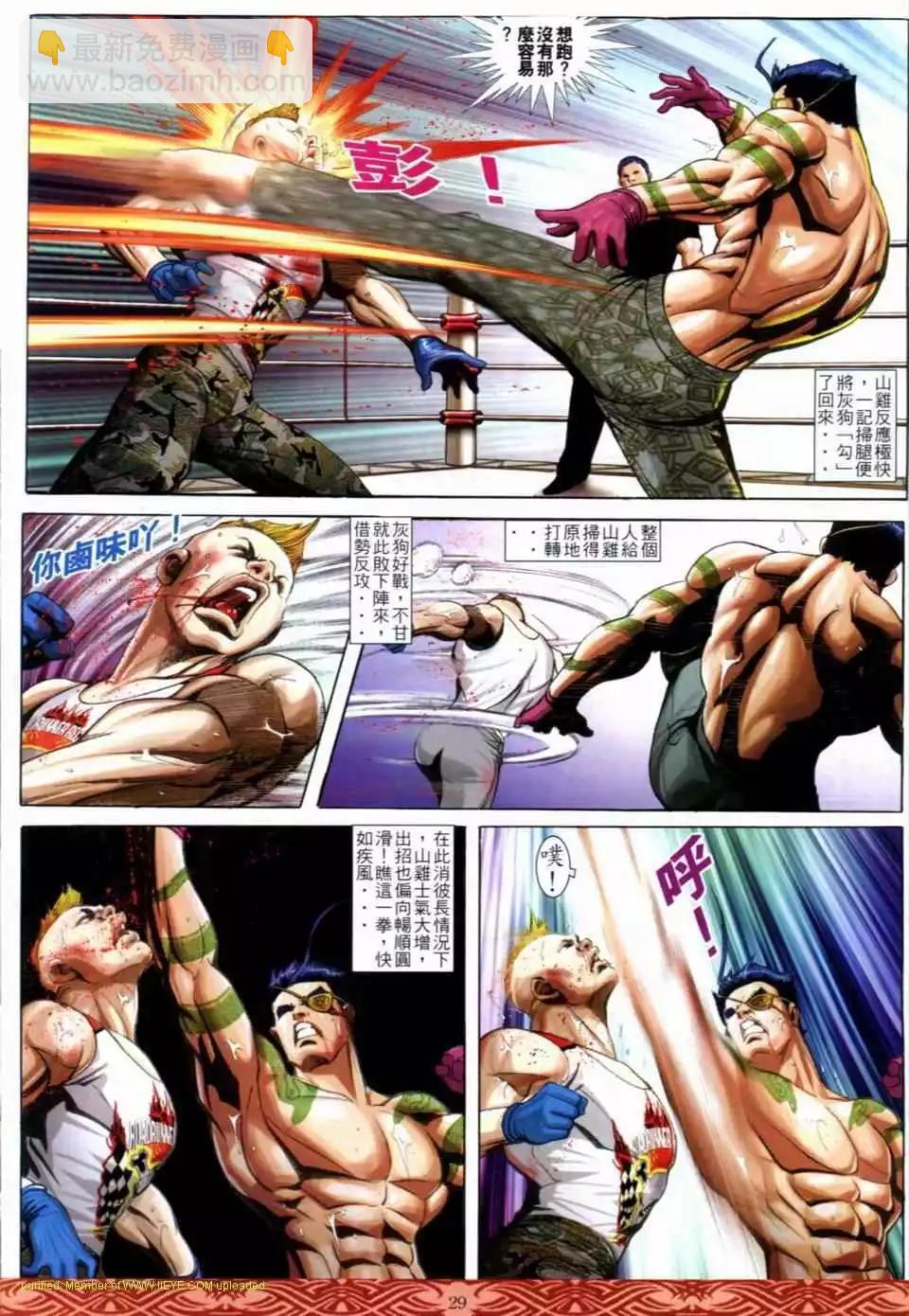 🍸古惑仔 第646卷 第25页