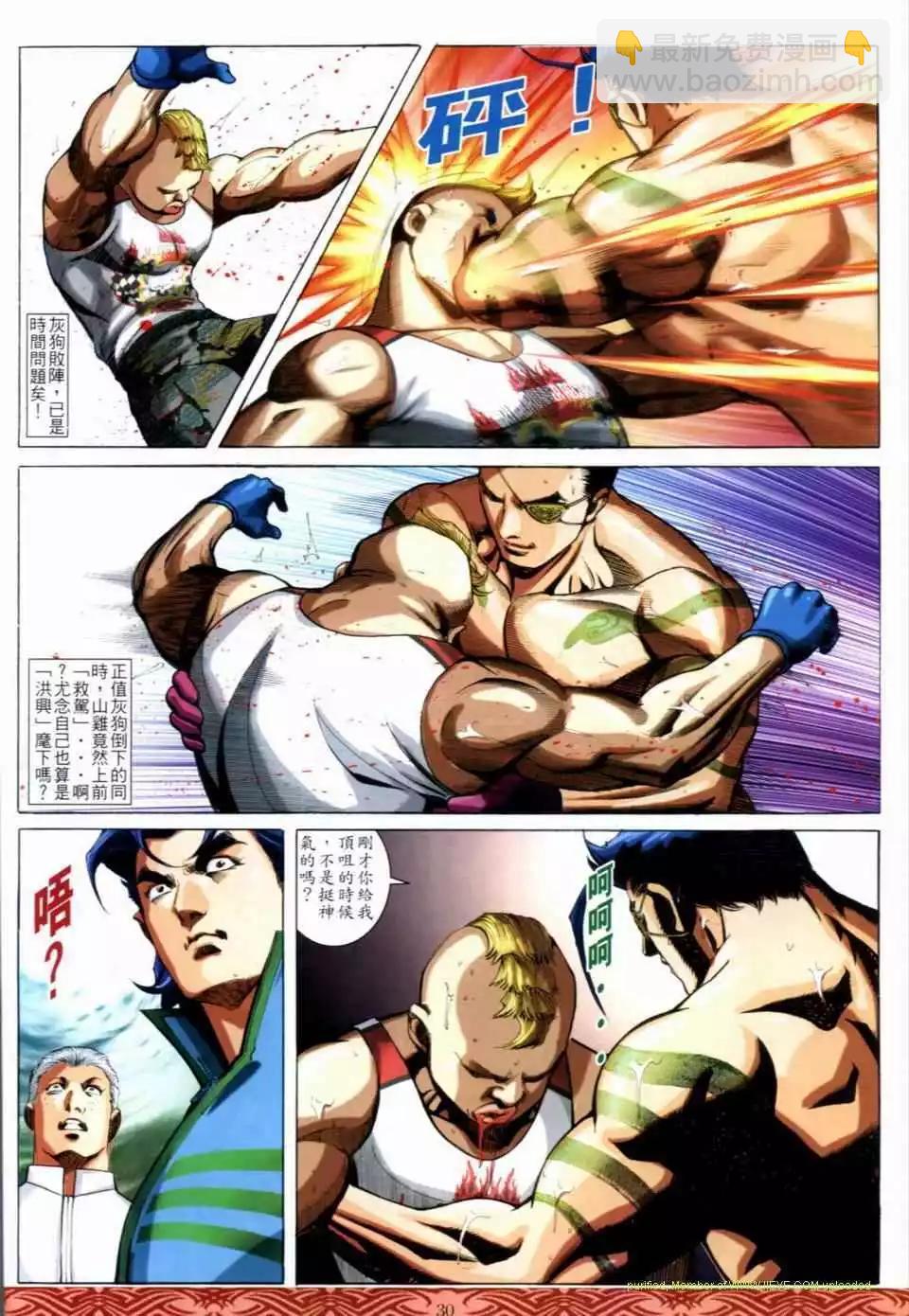 🍸古惑仔 第646卷 第26页