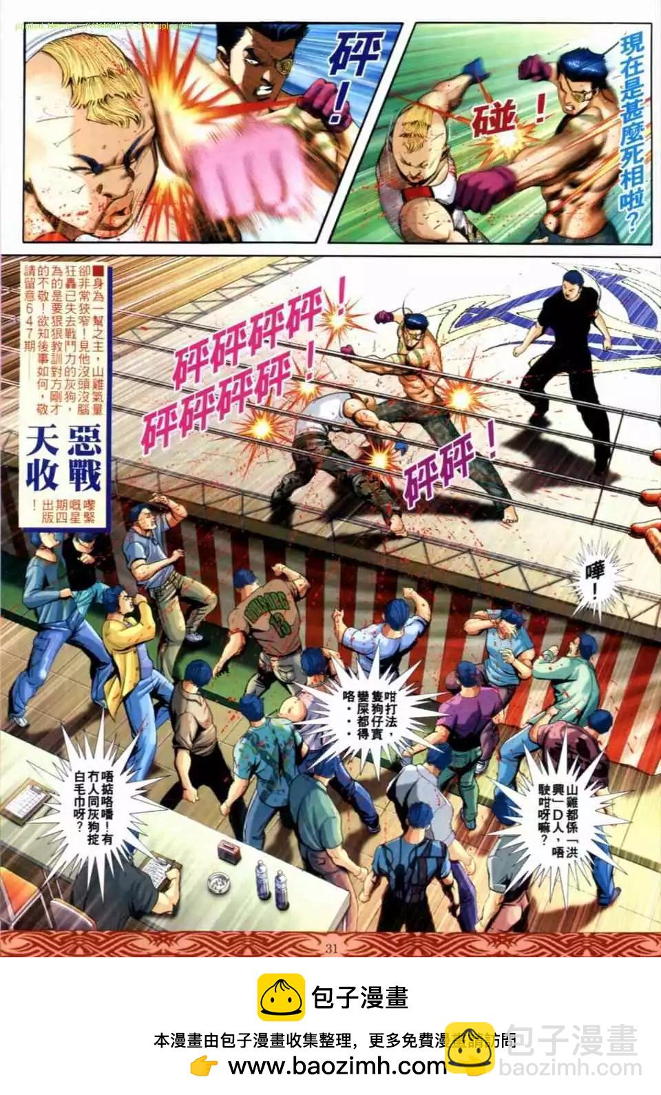 🍸古惑仔 第646卷 第27页