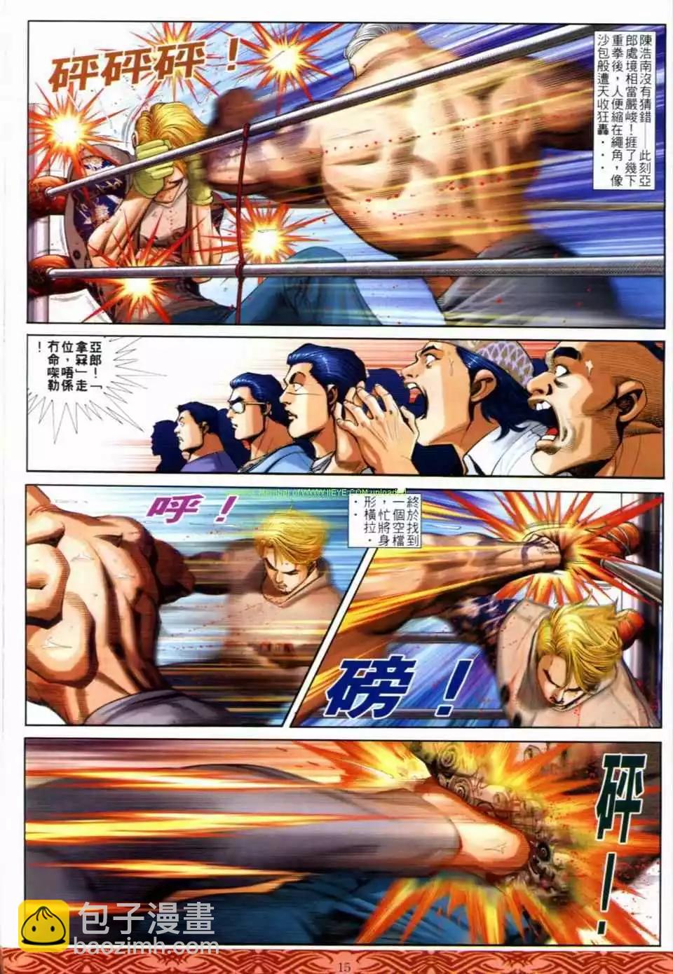 🍸古惑仔 第648卷 第13页