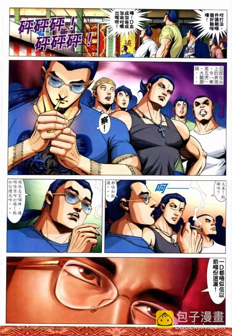 🍸古惑仔 第648卷 第17页