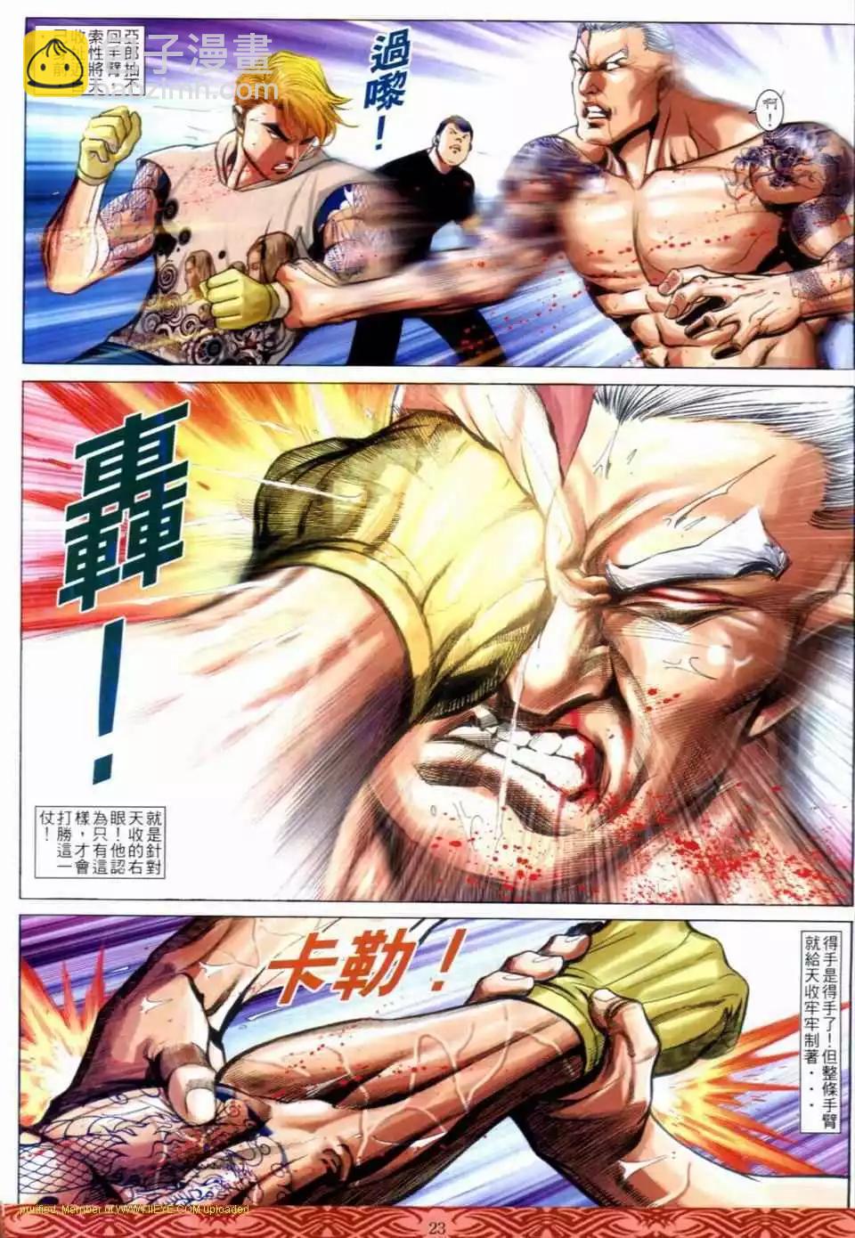🍸古惑仔 第648卷 第19页
