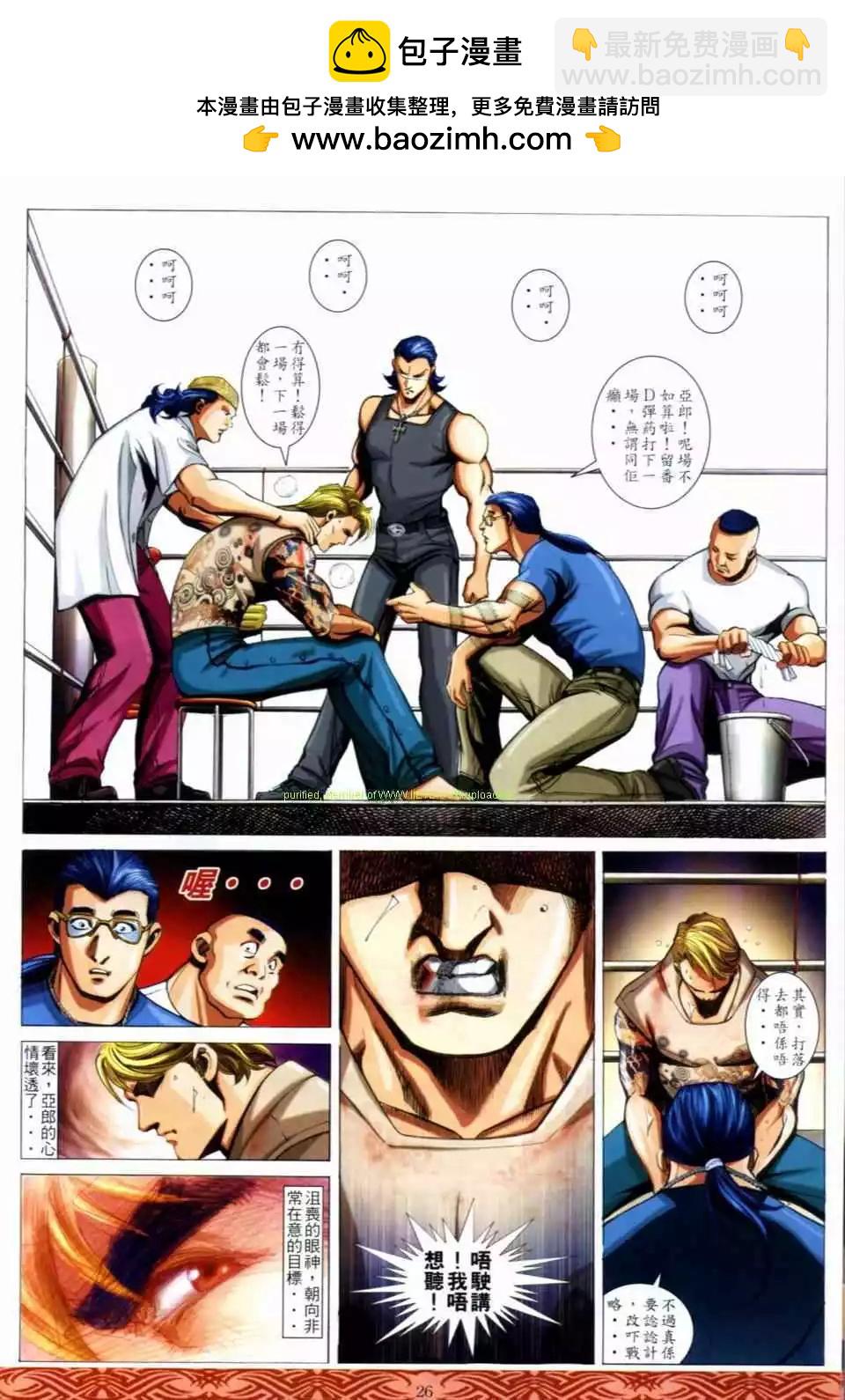 🍸古惑仔 第648卷 第22页