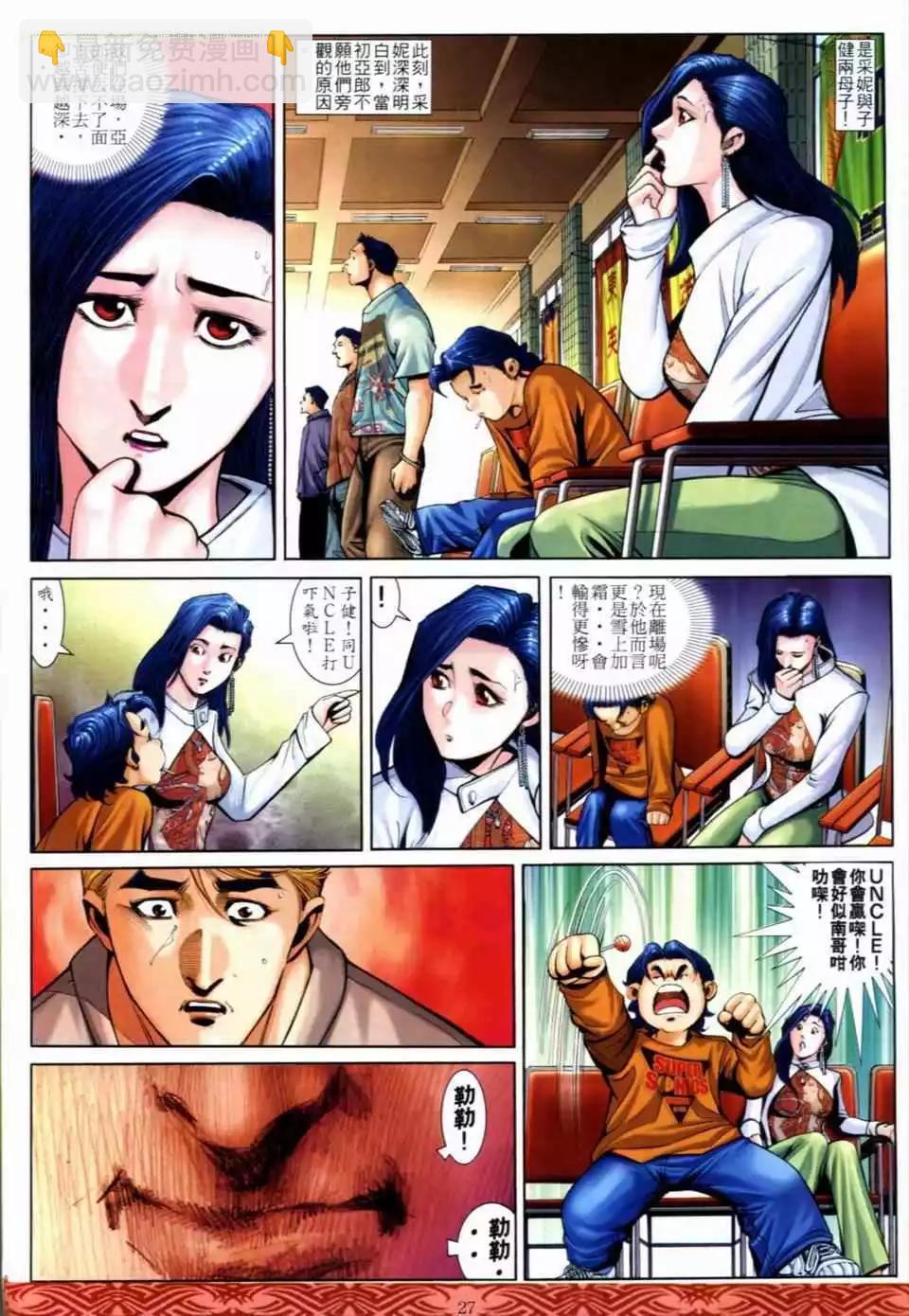 🍸古惑仔 第648卷 第23页