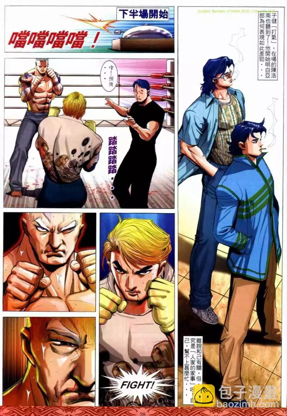 🍸古惑仔 第648卷 第24页