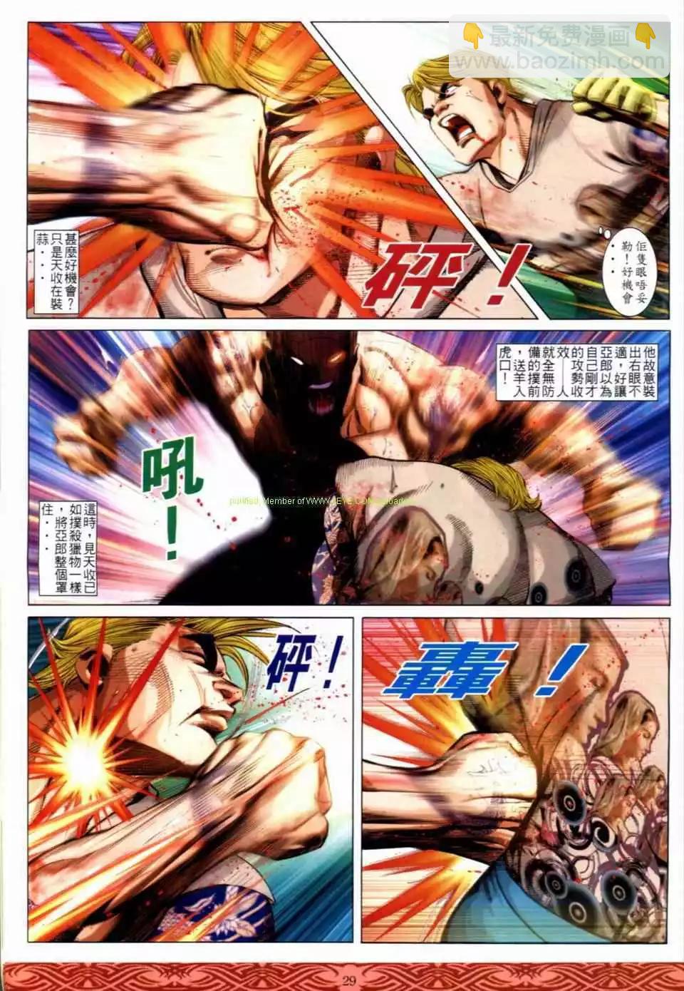 🍸古惑仔 第648卷 第25页