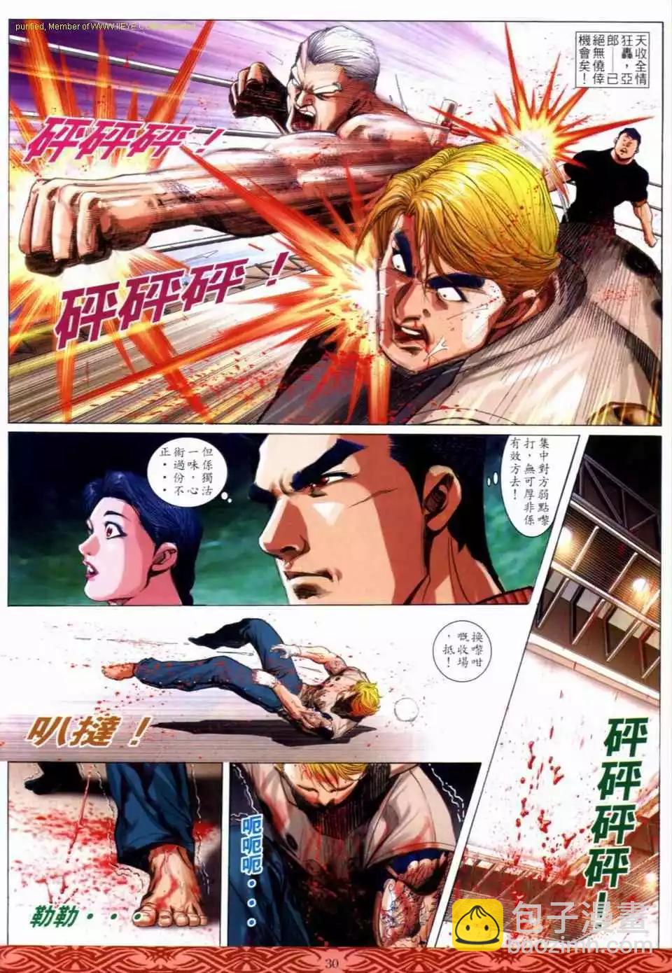 🍸古惑仔 第648卷 第26页