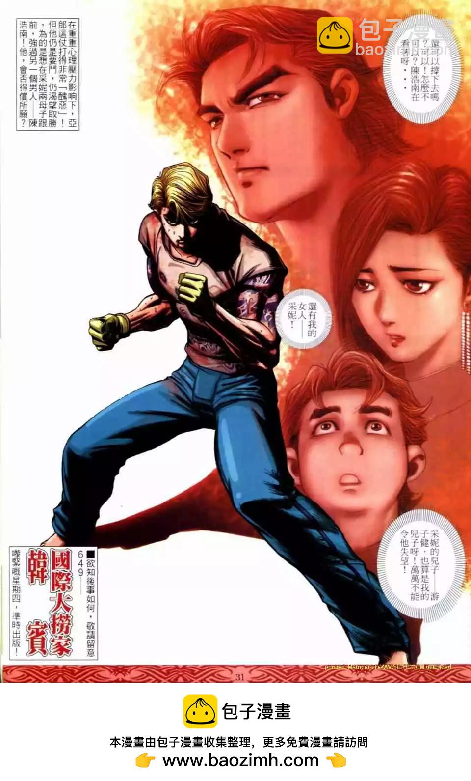🍸古惑仔 第648卷 第27页