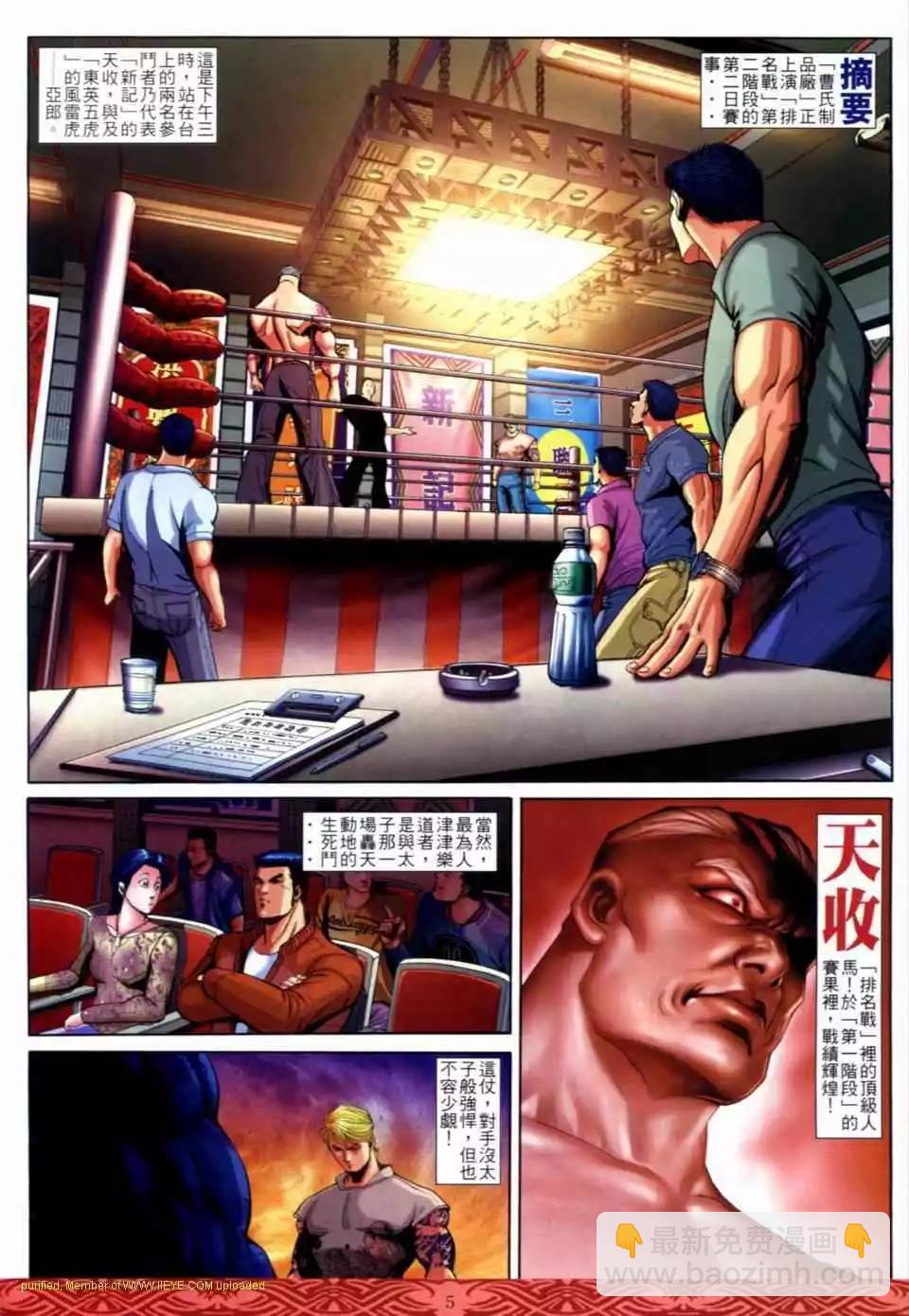 🍸古惑仔 第648卷 第3页
