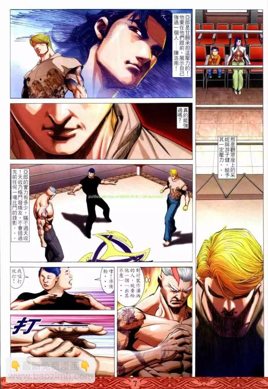 🍸古惑仔 第648卷 第5页